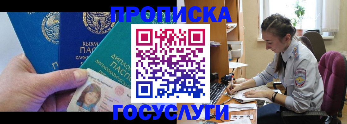 прописка от собственника в Лисках
