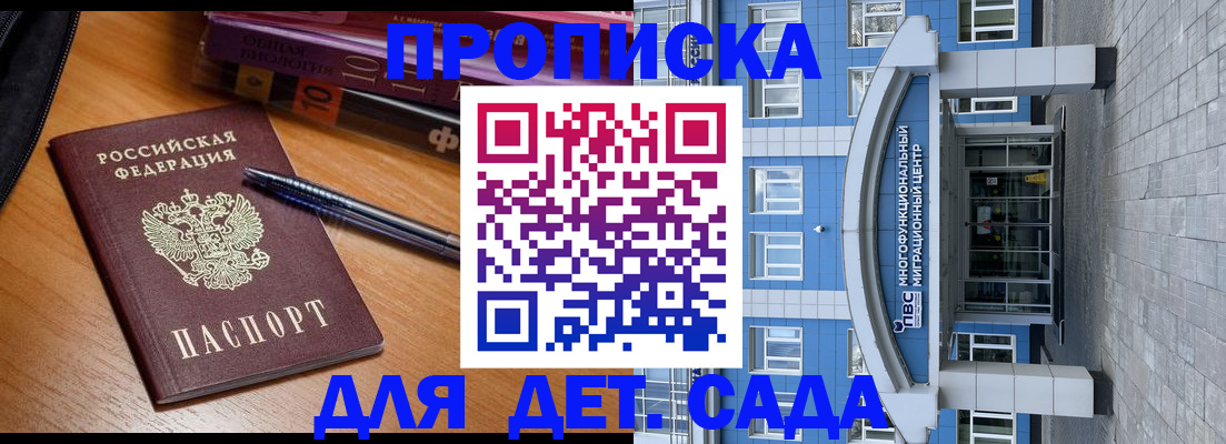 прописка для школы в Лисках
