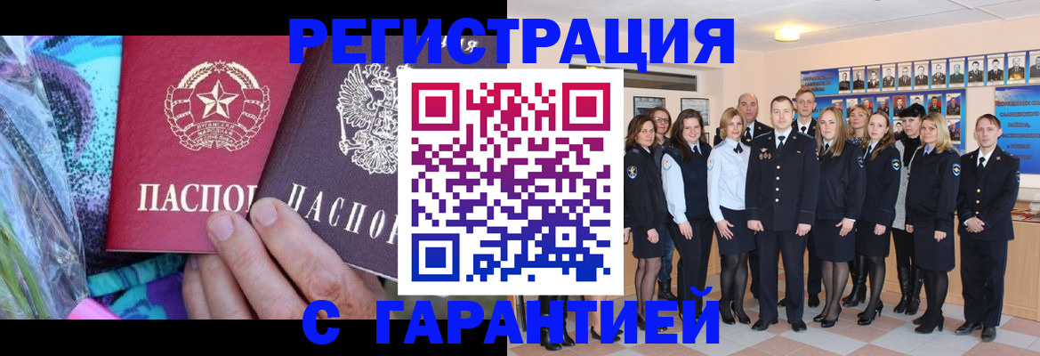 прописка регистрация в Лисках