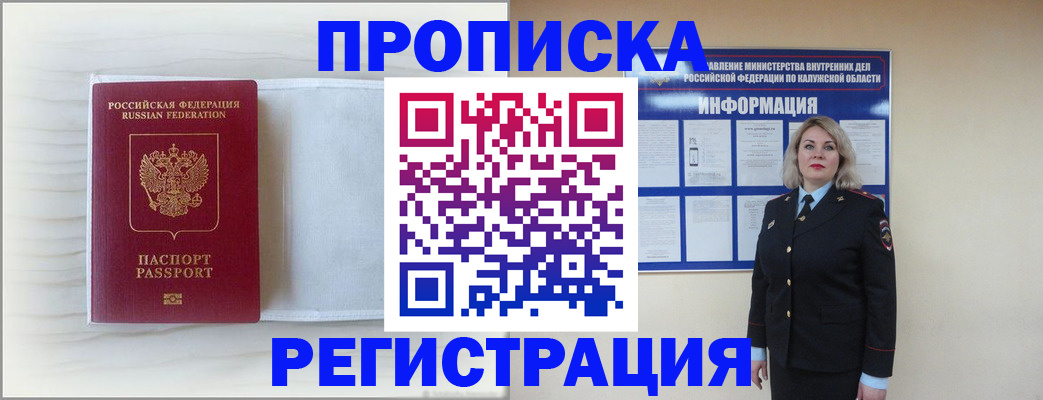 временная регистрация в Лисках