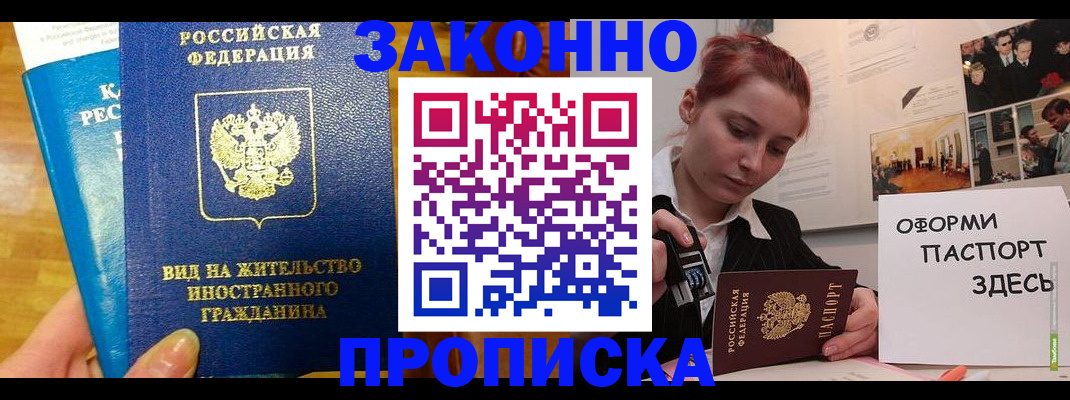 прописка штамп в Лисках