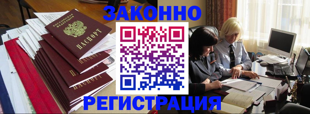 временная регистрация купить в Лисках