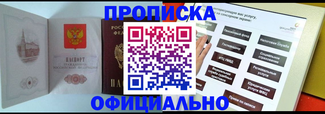 временная регистрация для всех в Лисках